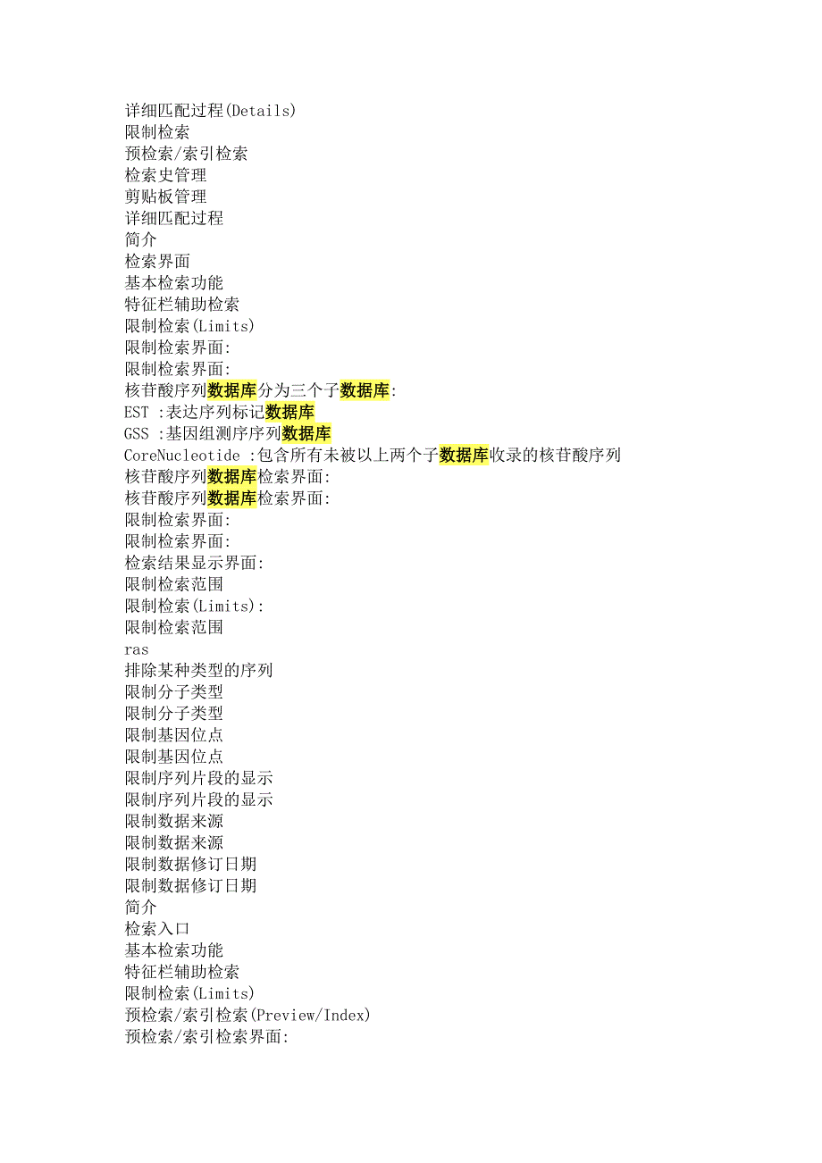 GenBank数据库检索及其应用_第4页