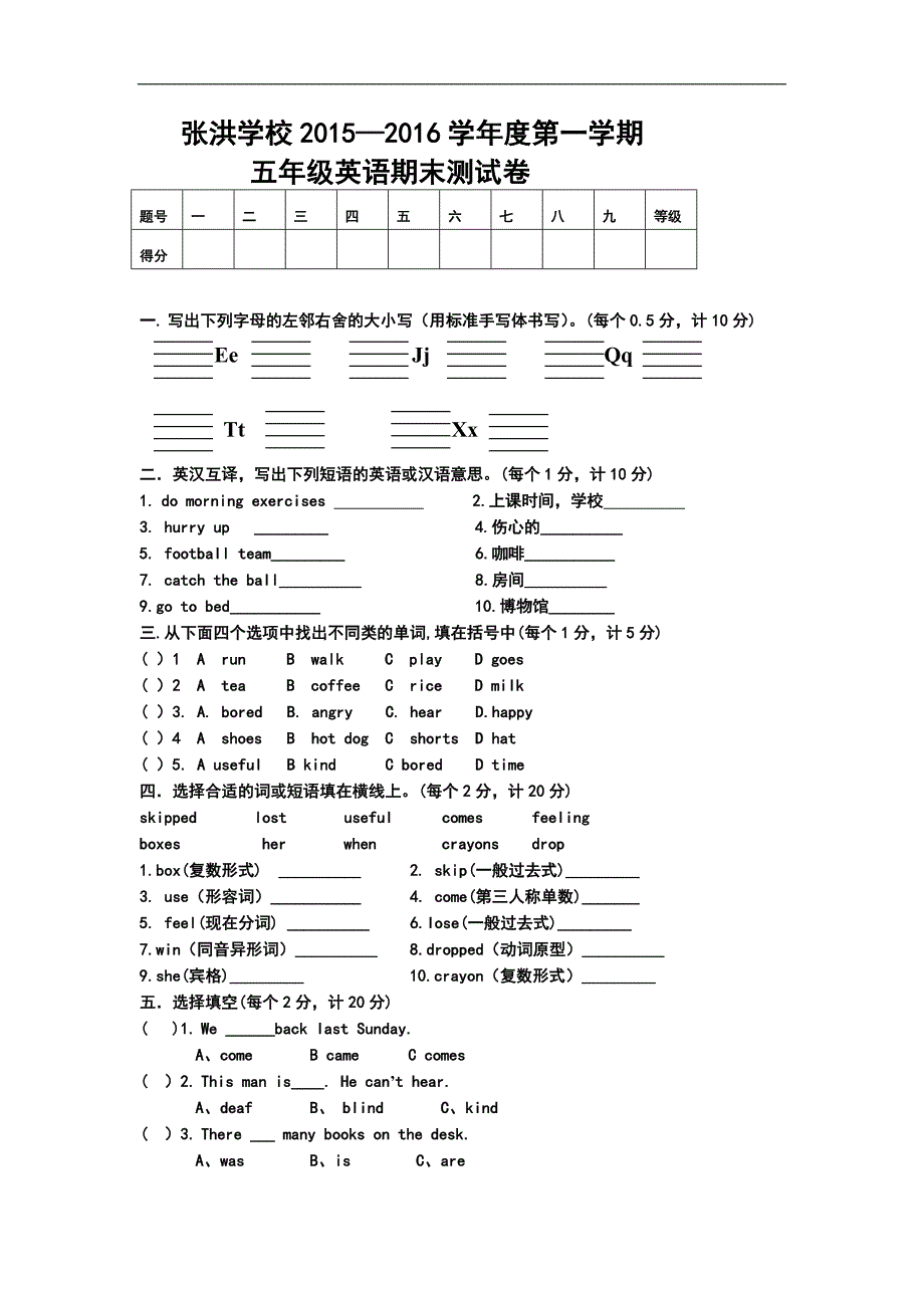 —第一学期人教pep版五年级英语期末测试卷_第1页