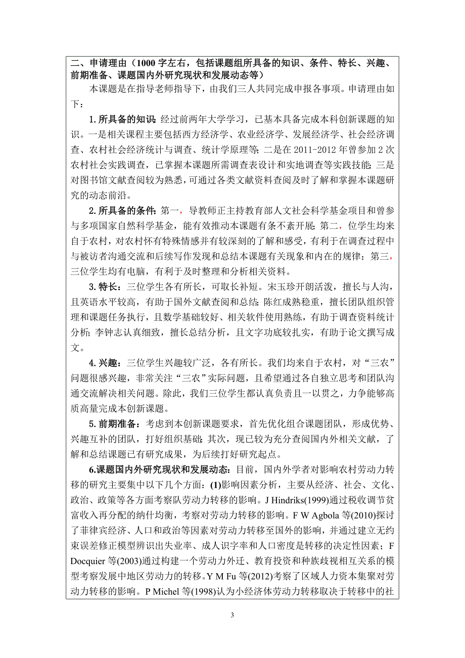 宋玉珍：农村劳动力的就业环境认知对劳动力转移的影响研究：以广西为例_第3页