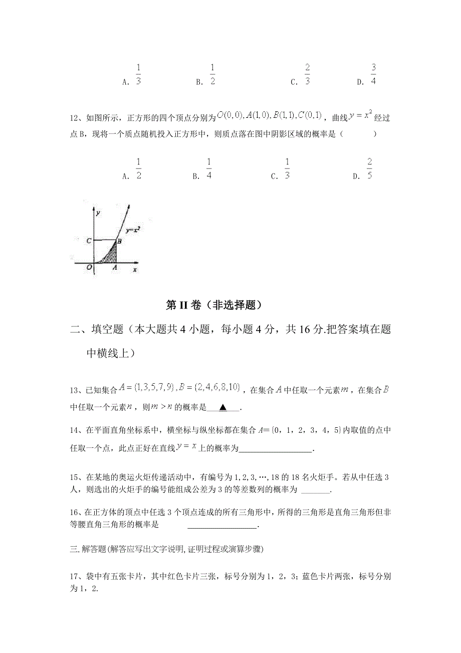 2013届高三数学下册单元测试题6_第3页