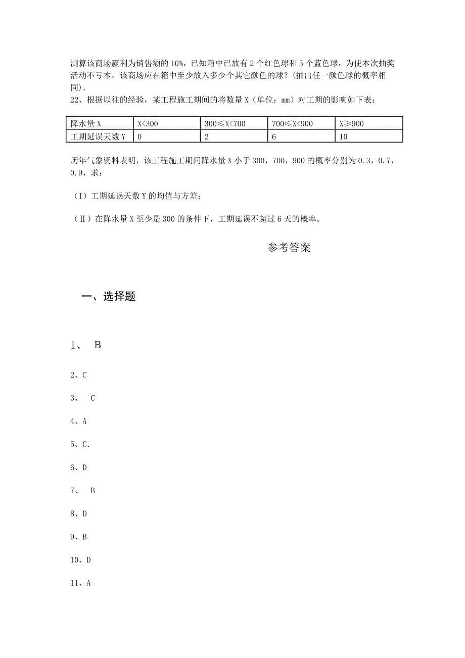 2013届高三数学下册单元测试题6_第5页