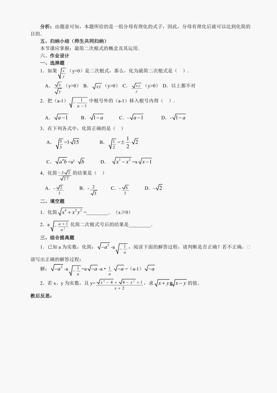 九年级上华东师大版22.2二次根式的乘除法3教案_第2页