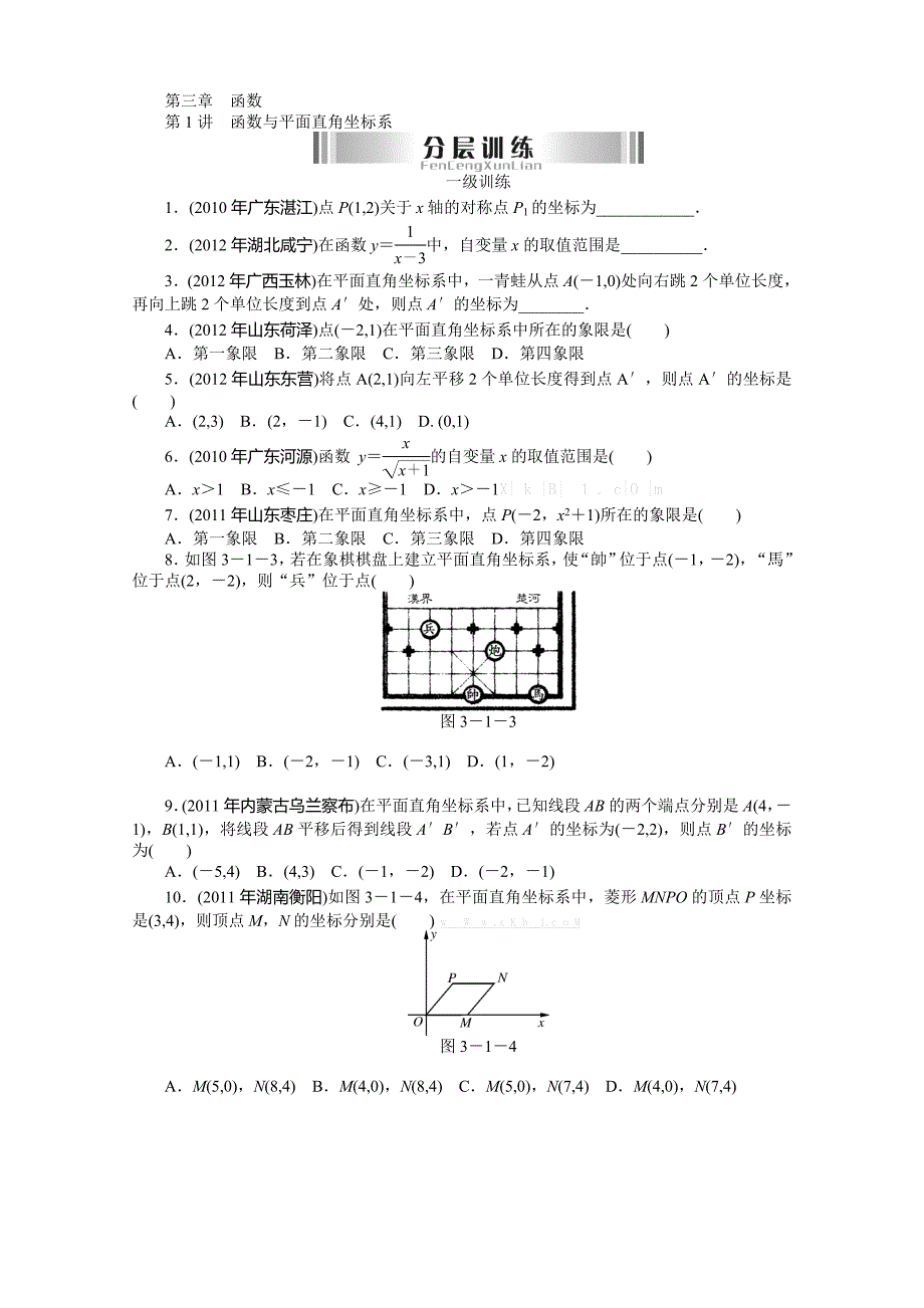 2013年中考数学函数复习题及答案复习题复习卷试题解析_第1页