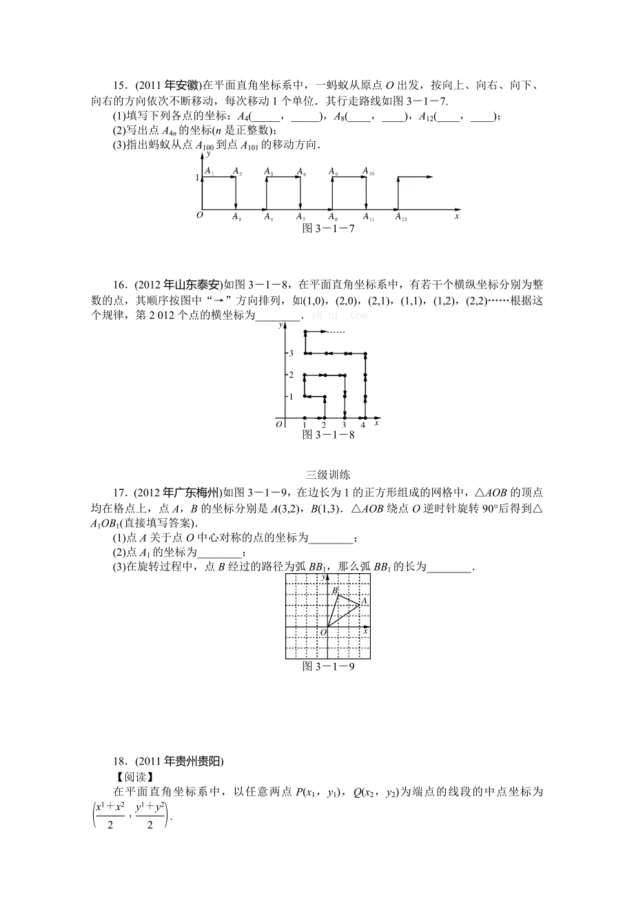 2013年中考数学函数复习题及答案复习题复习卷试题解析_第3页