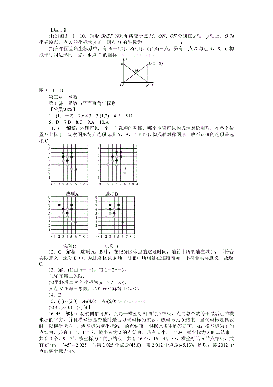 2013年中考数学函数复习题及答案复习题复习卷试题解析_第4页