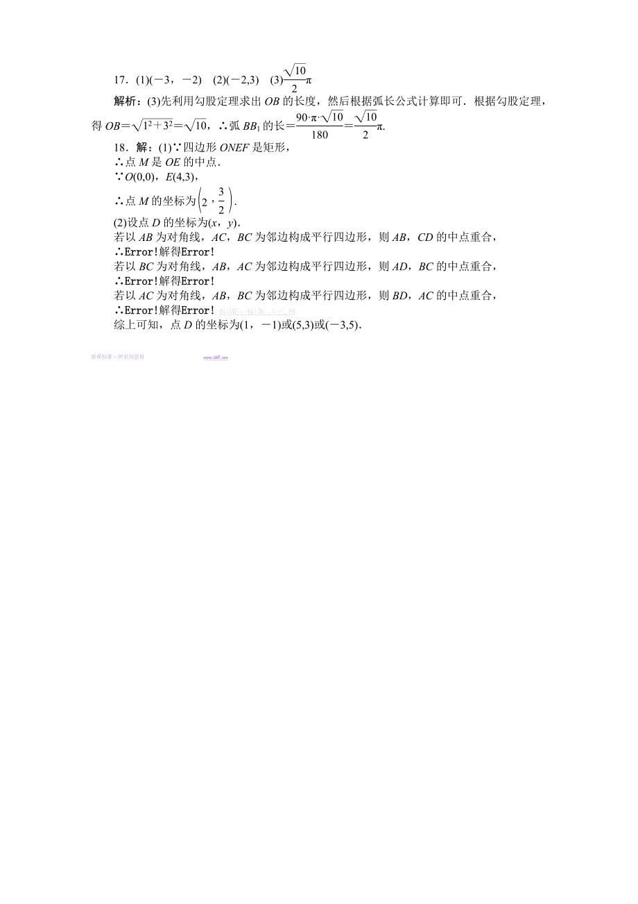 2013年中考数学函数复习题及答案复习题复习卷试题解析_第5页