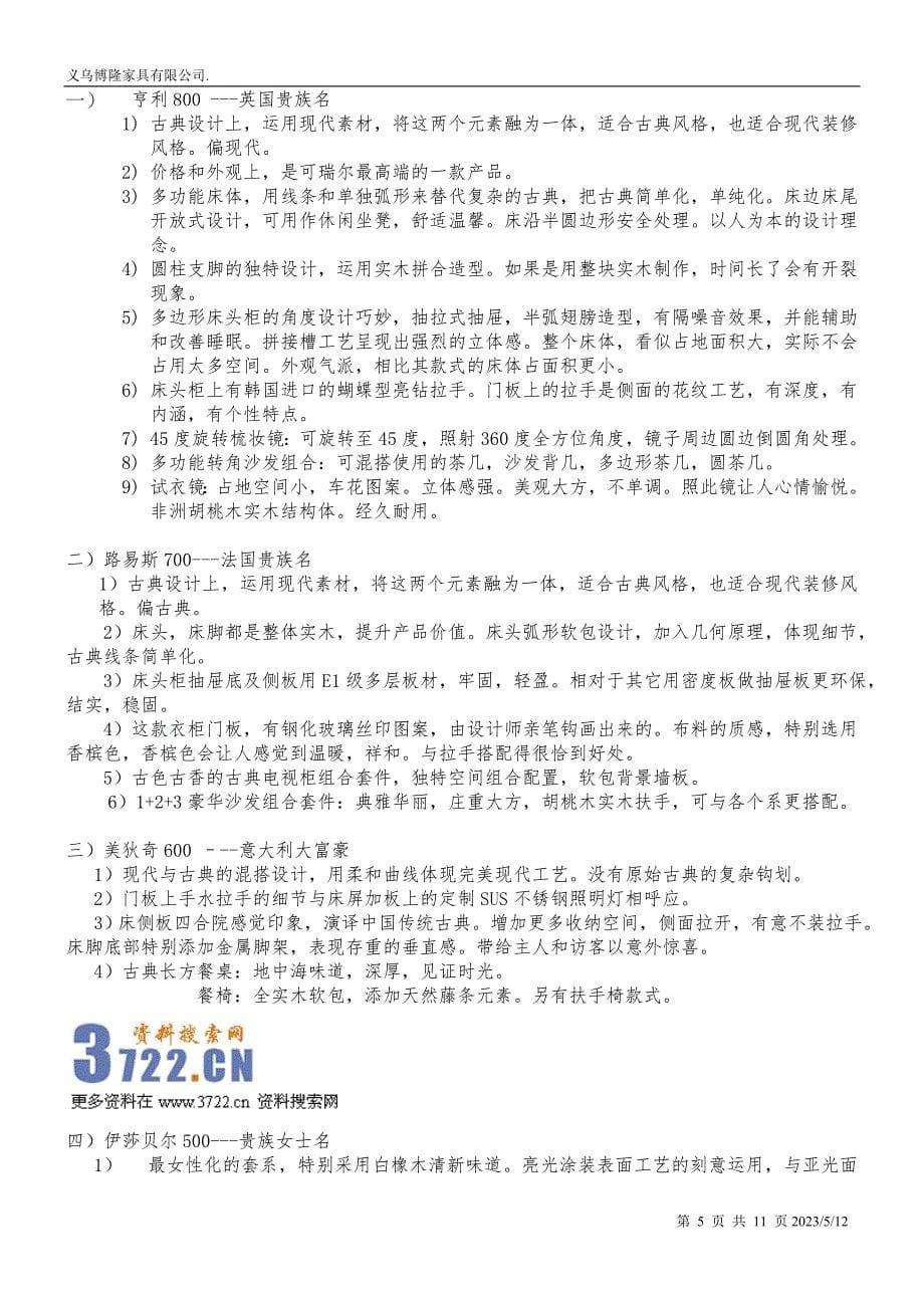 博隆家具导购员手册(doc 11)_第5页