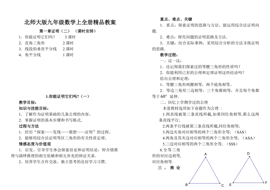 北师大版初三数学上册教案全册九年级教案教学设计教学反思_第1页