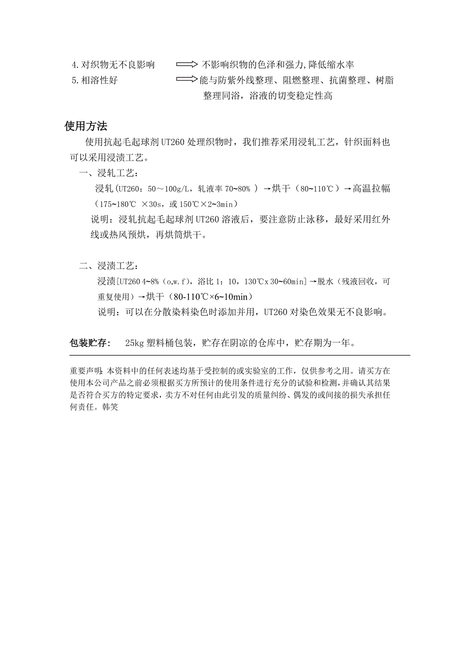 抗起毛起球剂,防止附着花粉加工剂,舒适调温整理剂,清凉加工剂,凉感整理剂,发泡印花浆,高发泡印花浆_第2页