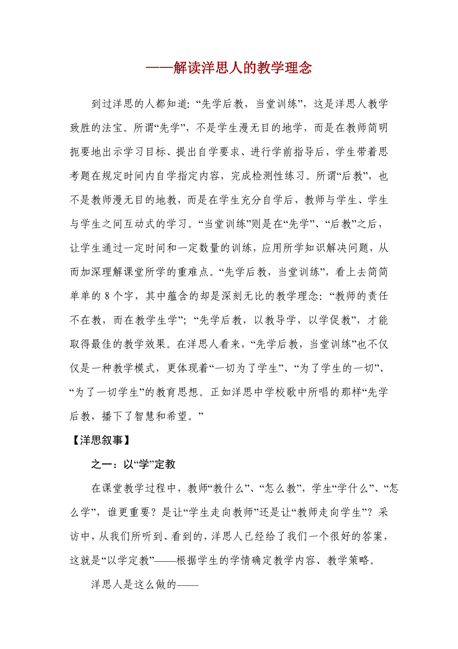 ——解读洋思人的教学理念_第1页