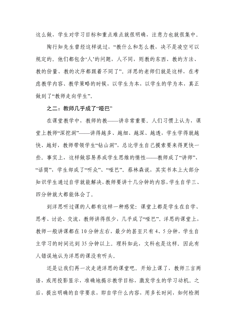 ——解读洋思人的教学理念_第3页