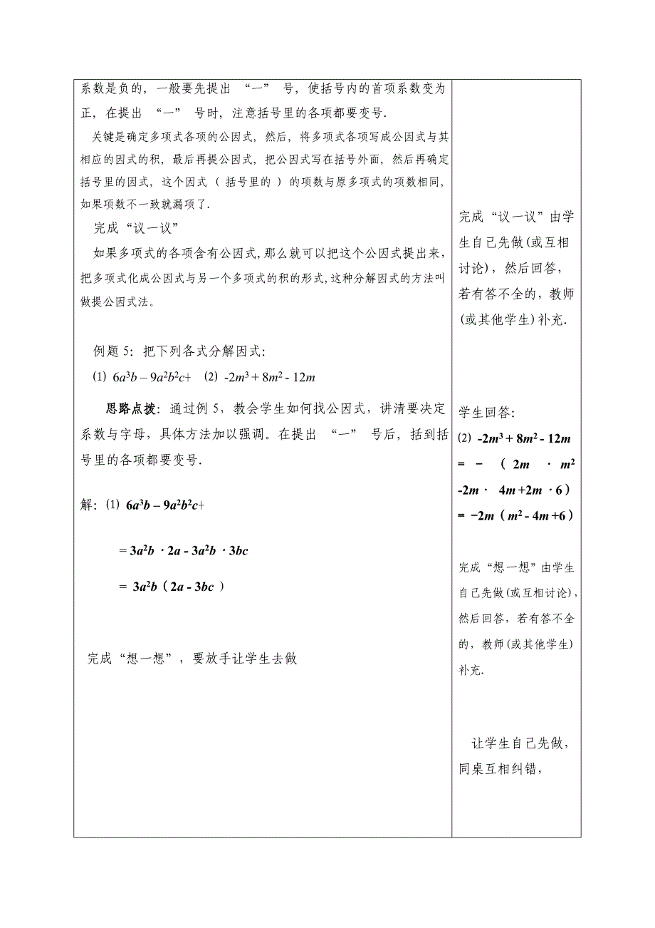 北师大七年级数学上《因式分解》第3课时教案_第2页