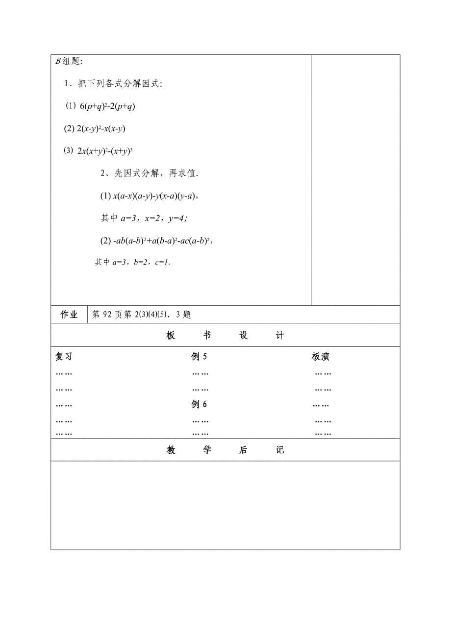 北师大七年级数学上《因式分解》第3课时教案_第5页