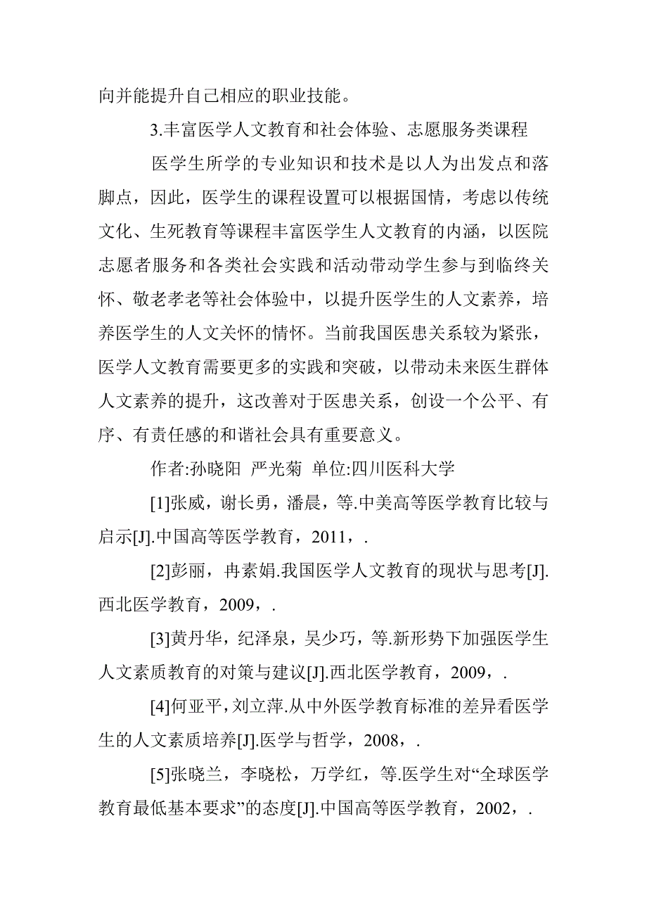 中外医学教育标准对我国的启示 _第4页