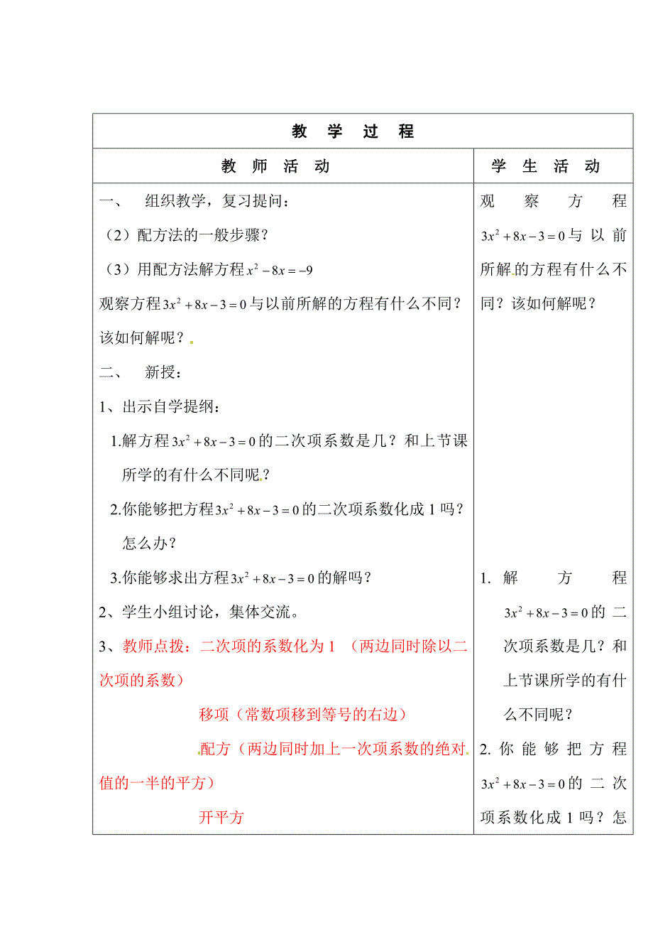 九年级数学用配方法解一元二次方程导学案3_第3页