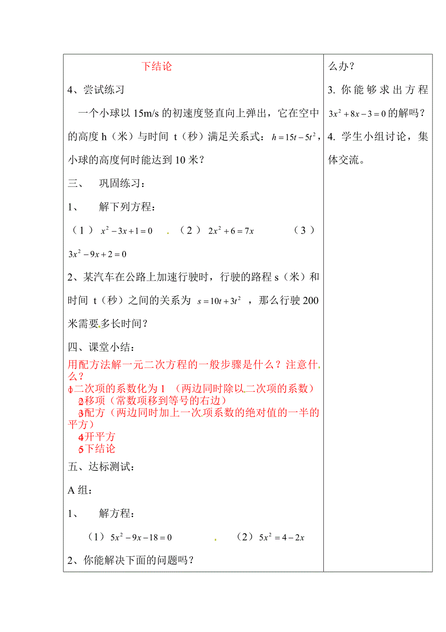 九年级数学用配方法解一元二次方程导学案3_第4页