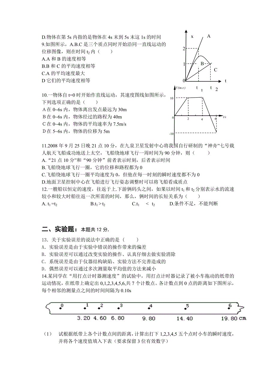 运动学的测试卷_第2页