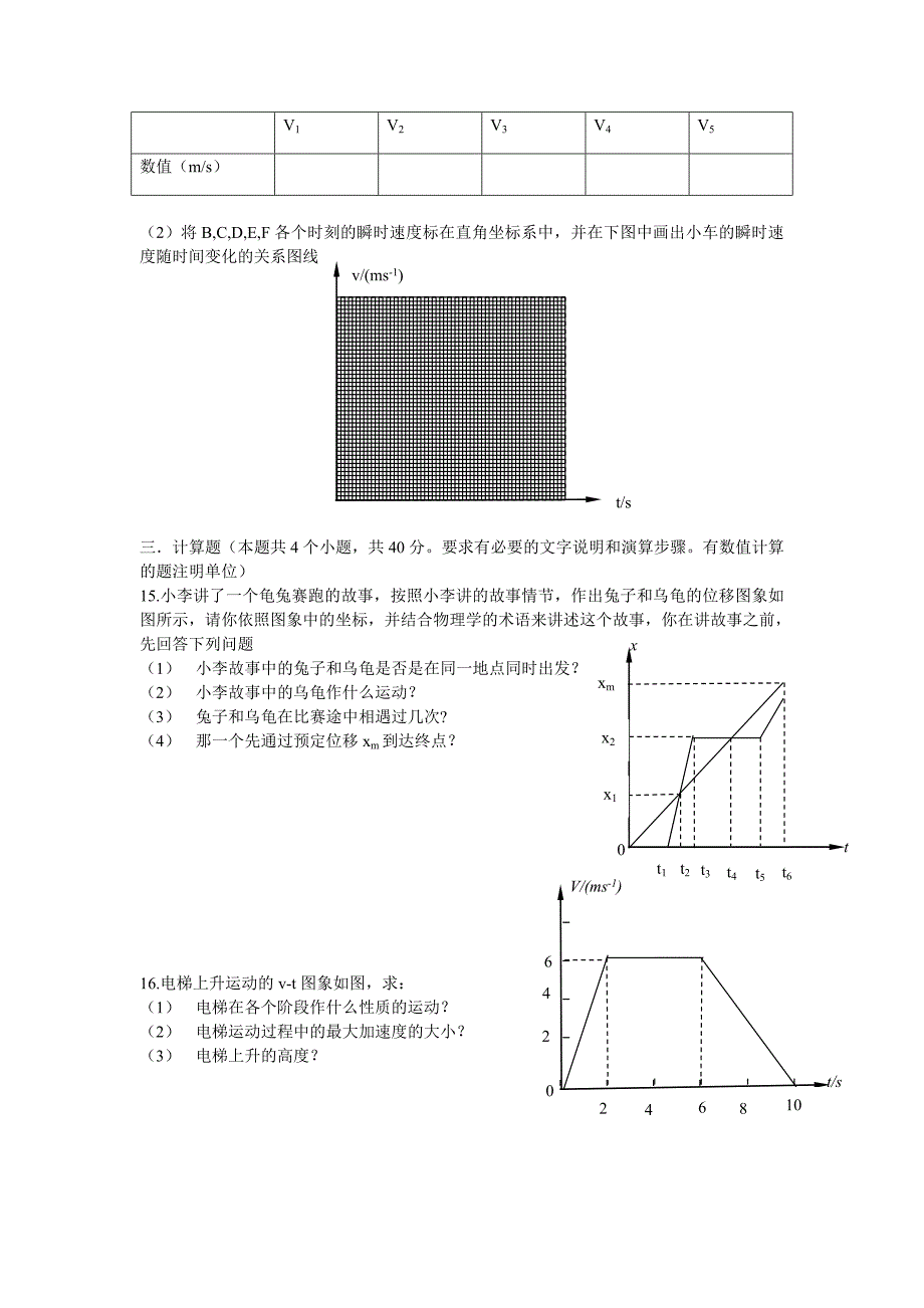 运动学的测试卷_第3页