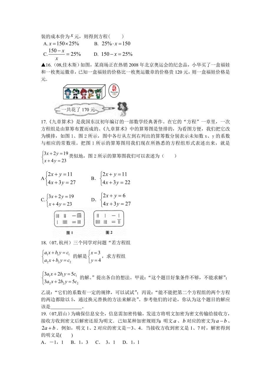 云台中学2011年第一轮复习教案：第5课时一次方程（组）及应用_第5页