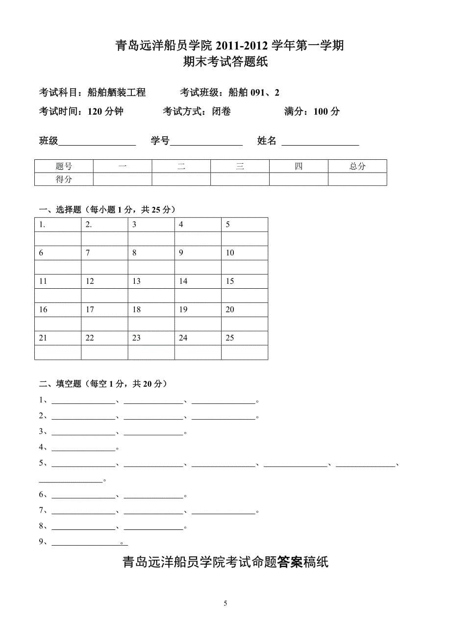 《船舶舾装工艺》期末复习试题A含答案_第5页