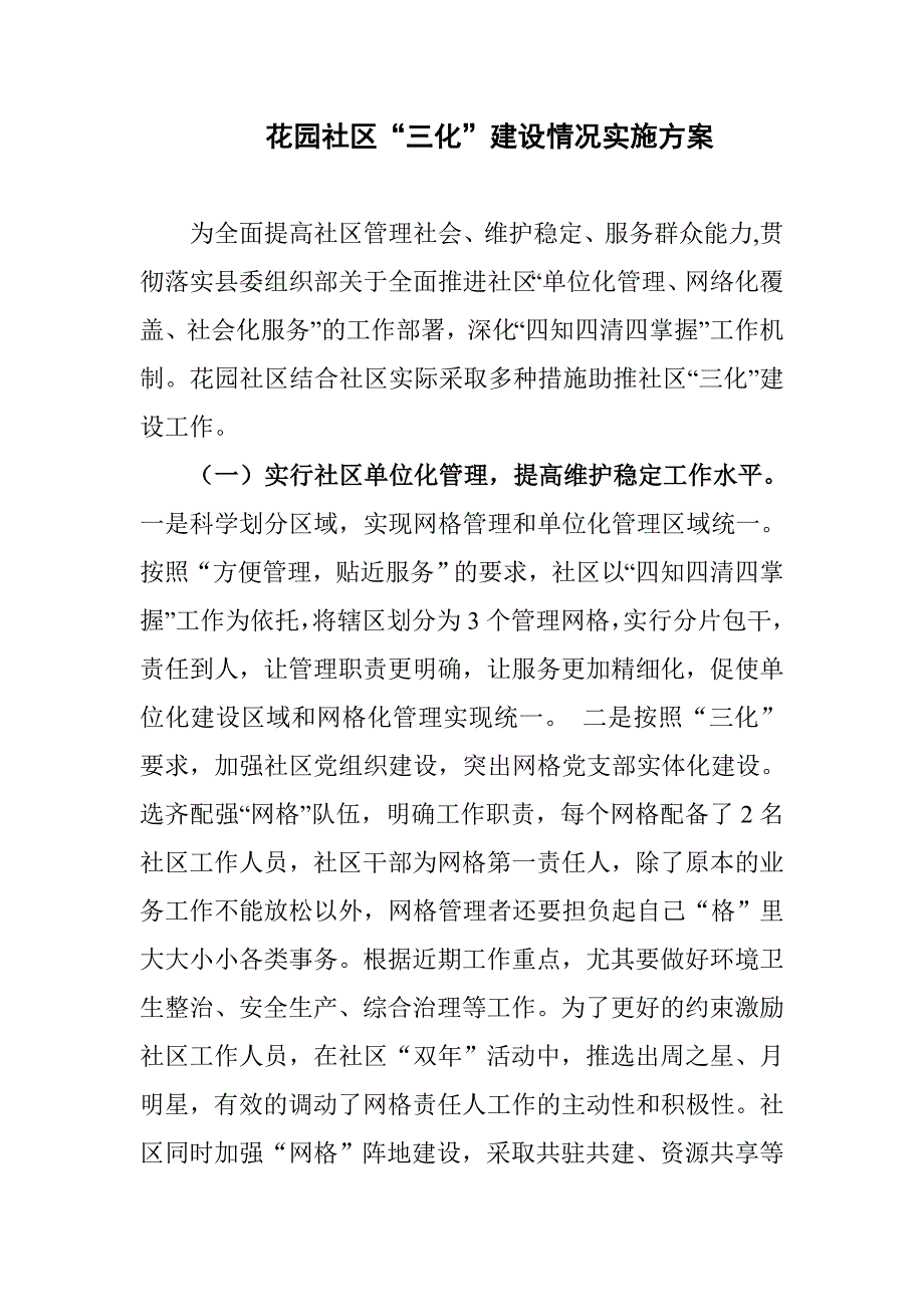 花园社区三化建设_第1页