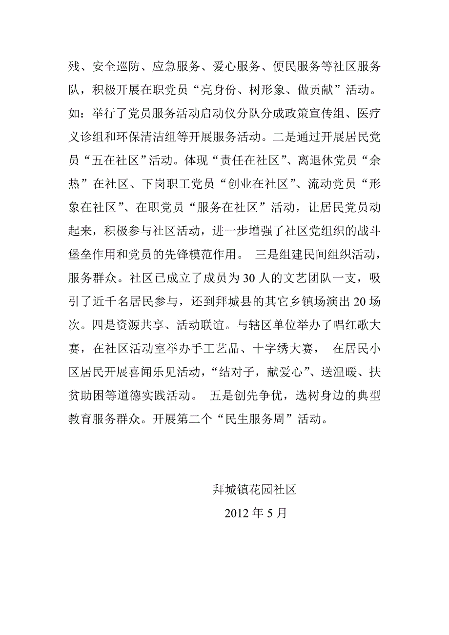 花园社区三化建设_第3页