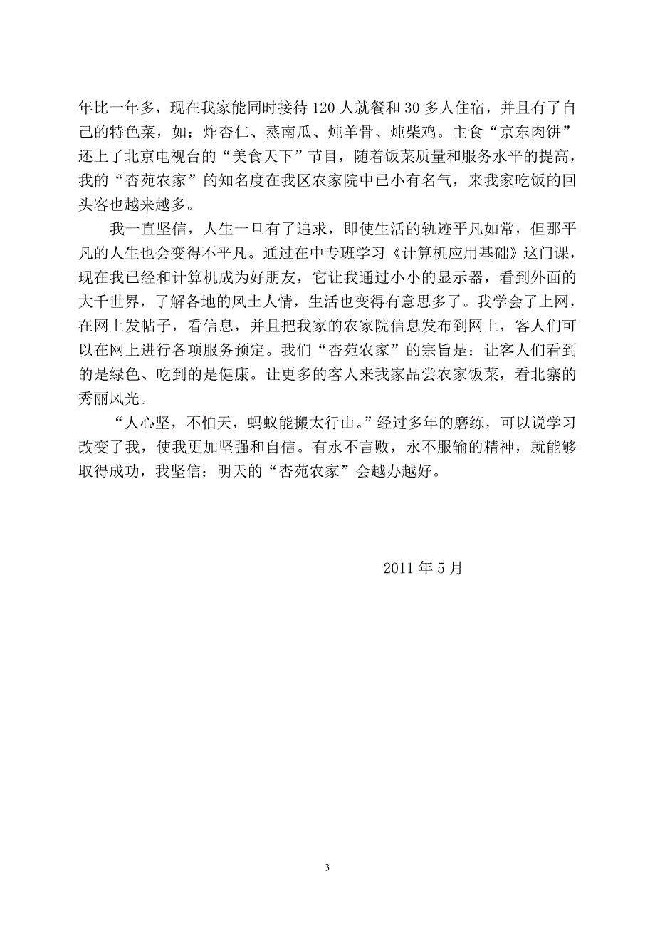 南独乐河刘启(学习享受快乐,学习实现梦想)_第3页