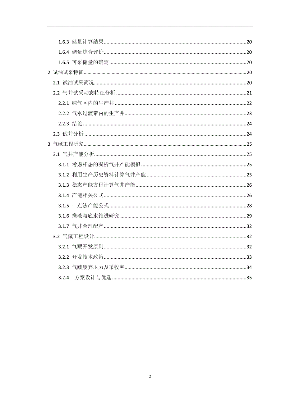 西南石油大学气藏工程课程设计_第2页