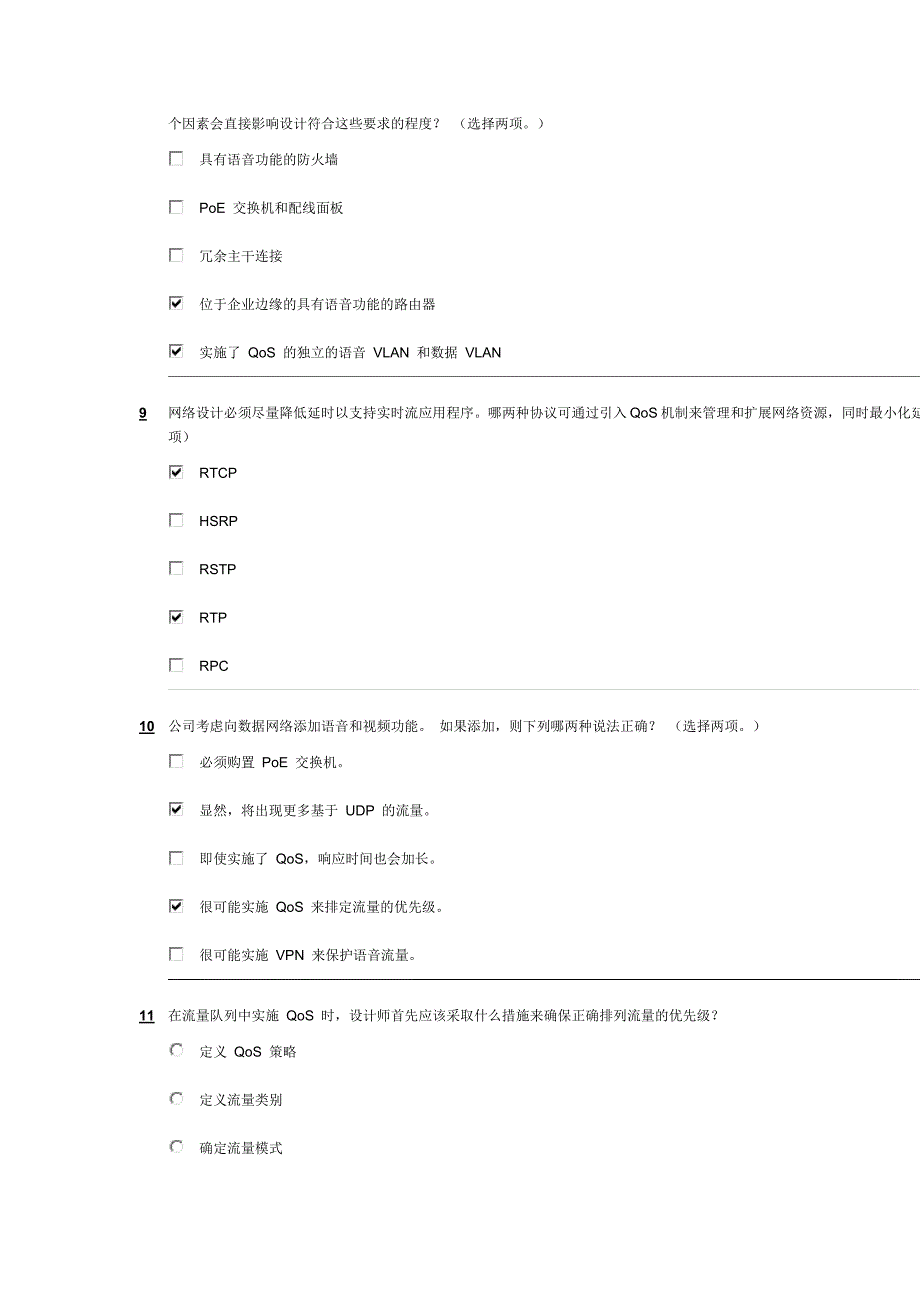 思科第四学期第四单元答案_第3页