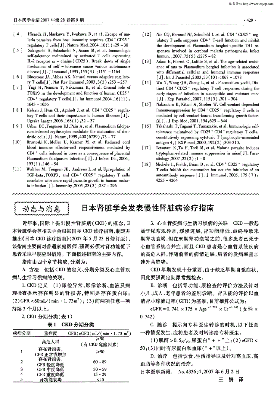 慢性肾病诊疗指南日本版_第1页