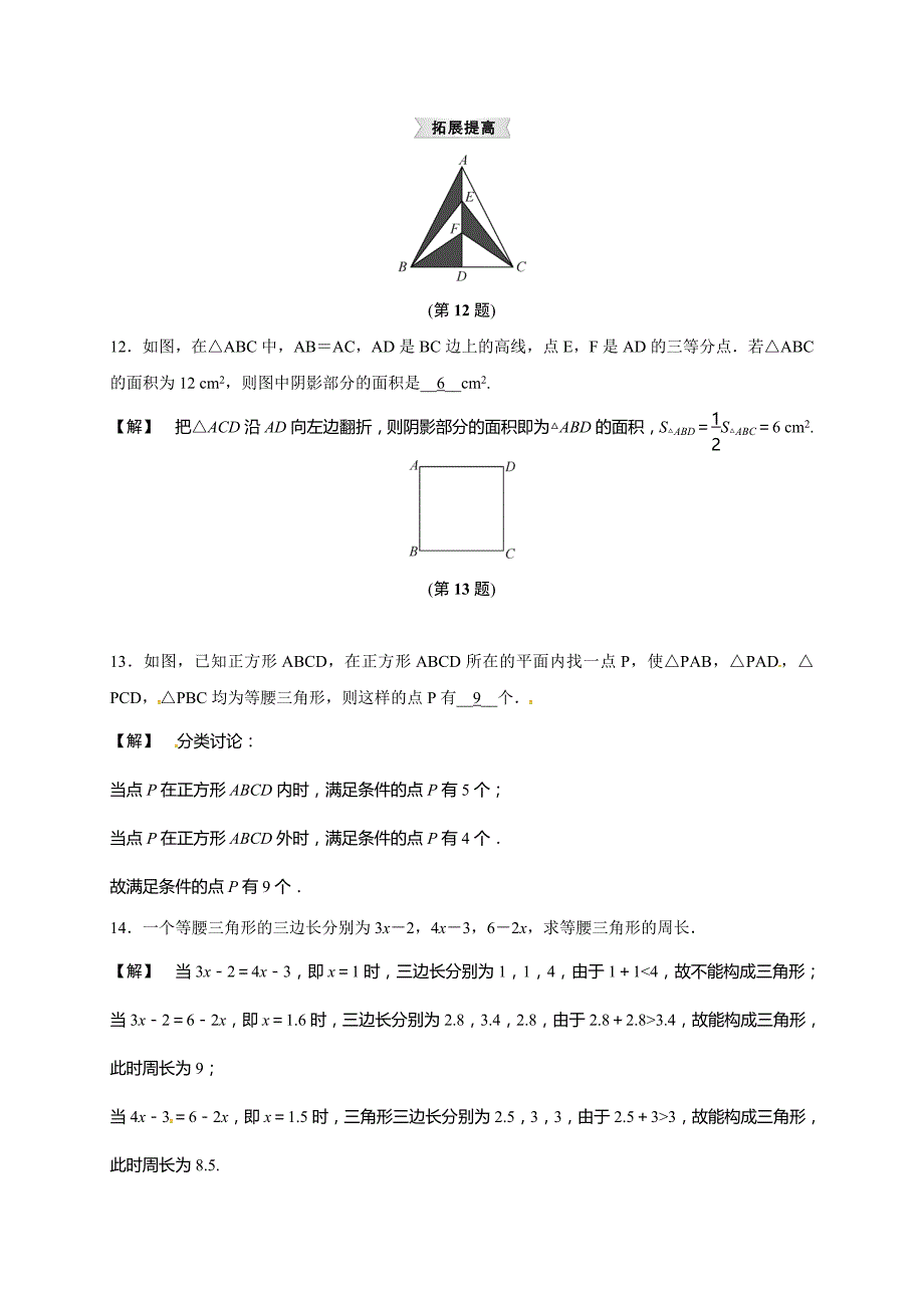 《2.2等腰三角形》同步集训含试卷分析详解浙教版八年级数学上_第3页