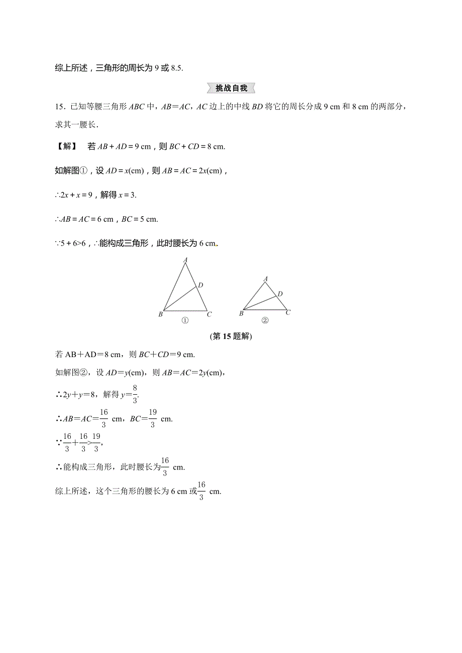 《2.2等腰三角形》同步集训含试卷分析详解浙教版八年级数学上_第4页