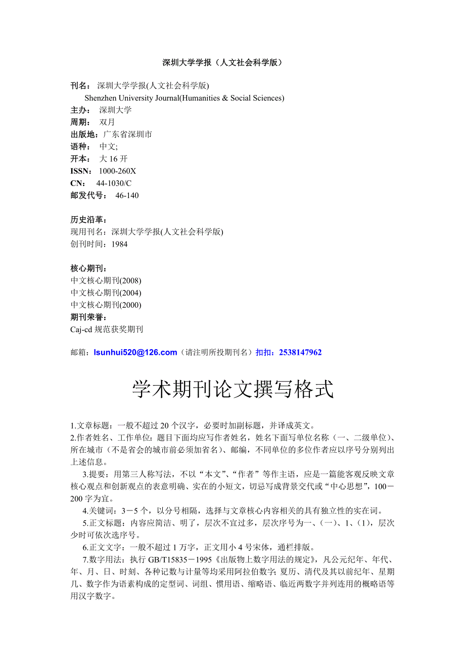 深圳大学学报投稿须知_第1页