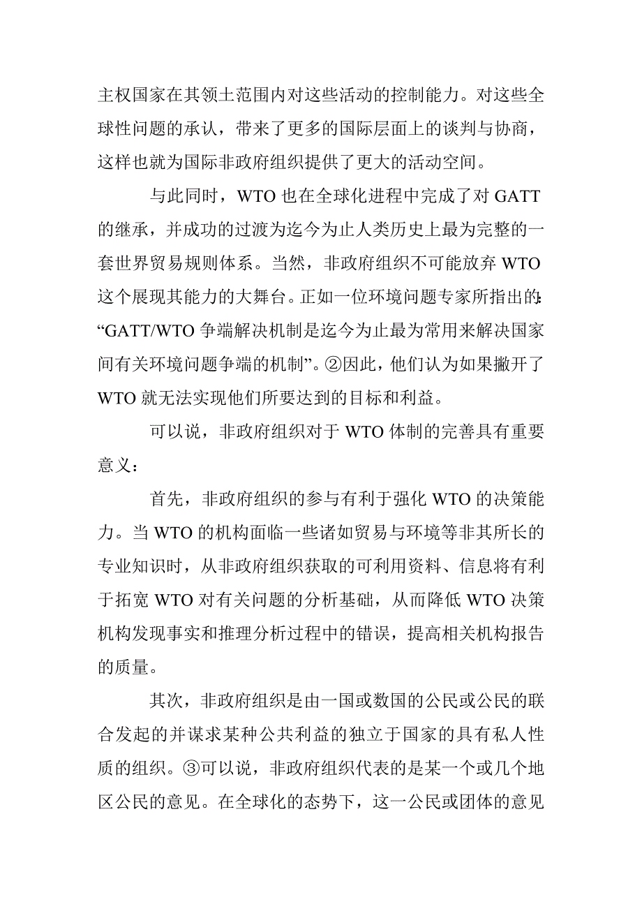 世界贸易组织探讨论文 _第2页