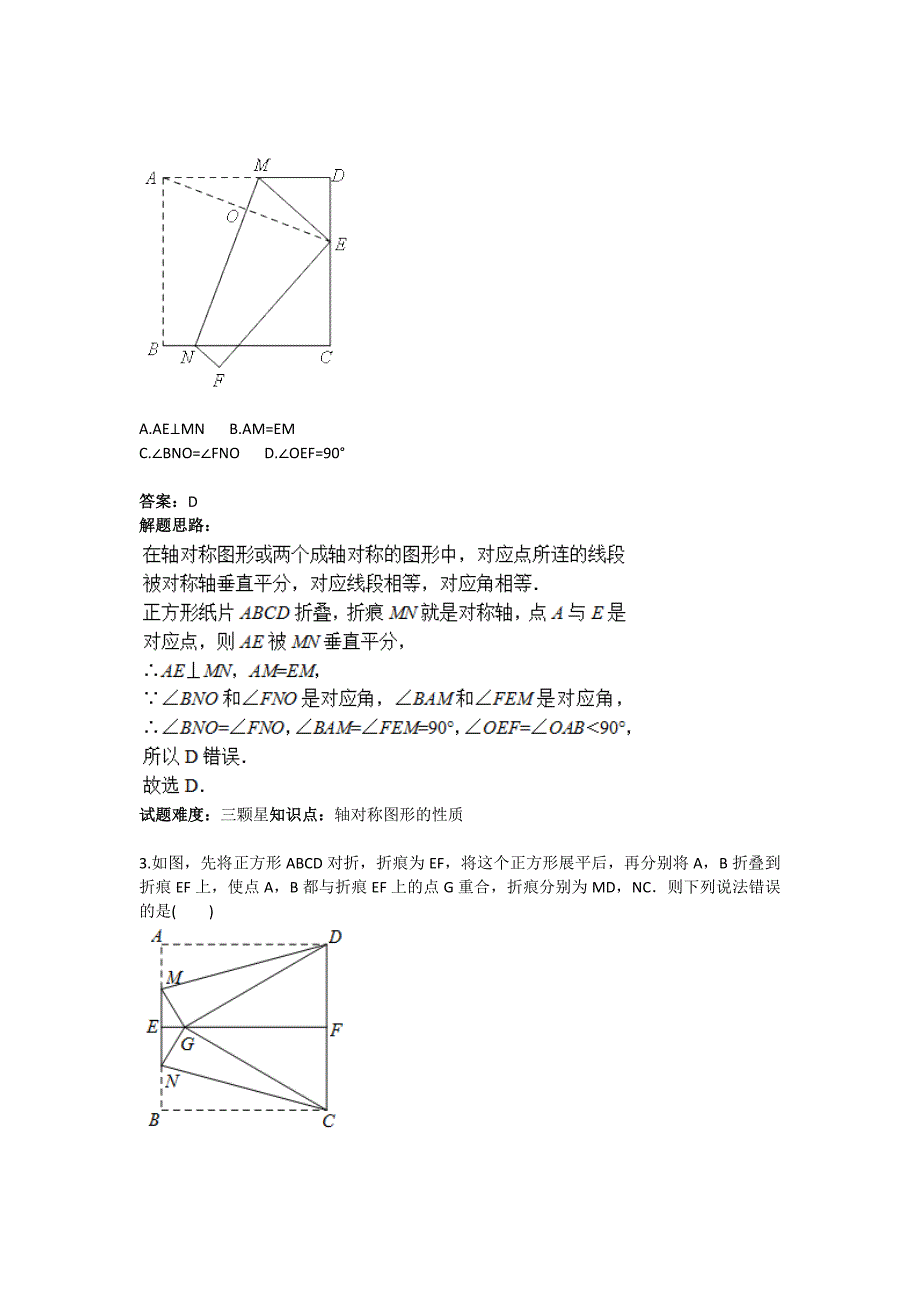 2017年秋人教版八年级数学上《轴对称的性质与角平分线》热点专题高分特训含答案_第2页