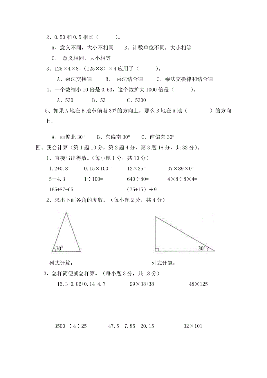 人教版小学四年级下册期末试卷_第2页