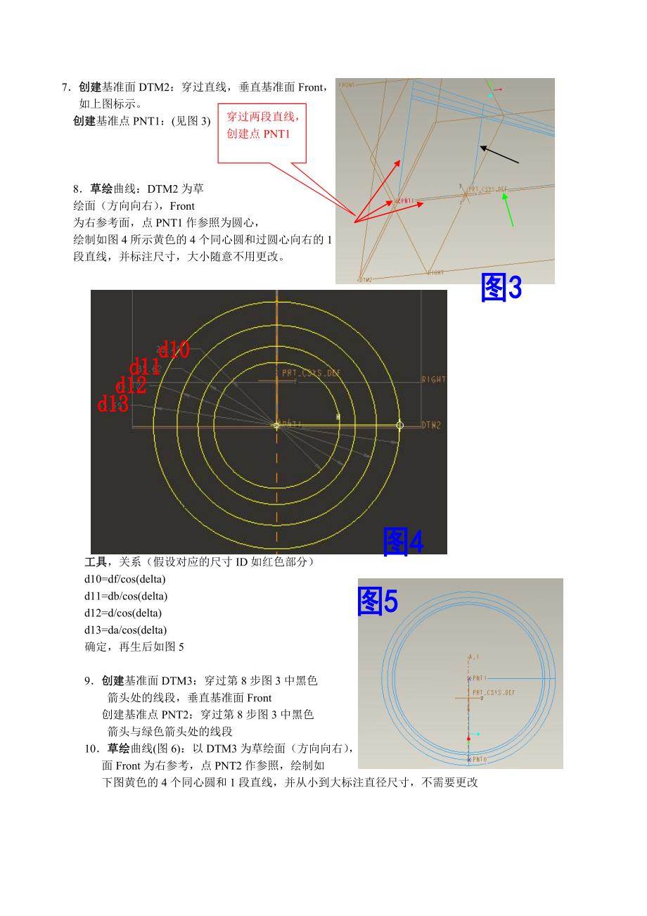 proe野火版锥形齿轮参数化设计_第3页