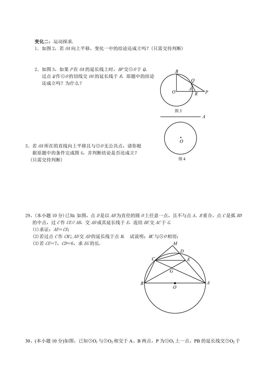 九年级上期末备考真题演练圆（1）_第5页