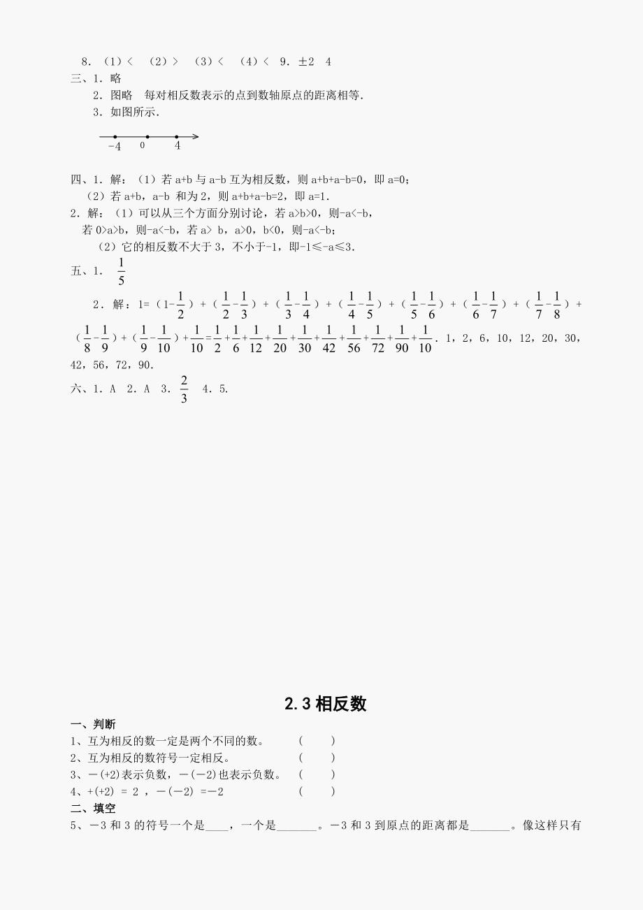 七年级上华东师大版2.3相反数同步练习_第3页