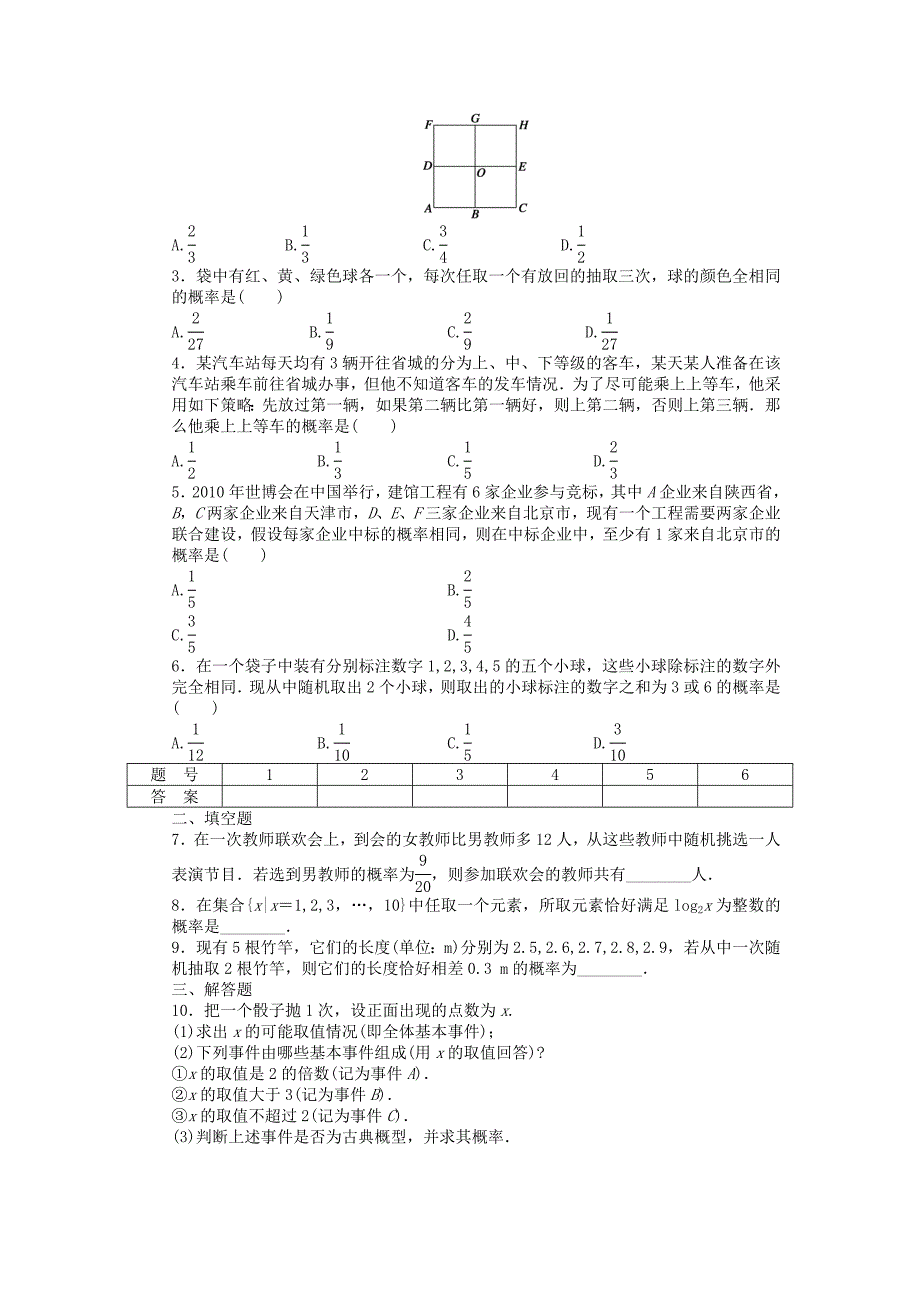 人教A版高中数学必修三3.2《古典概型》word课时作业_第2页