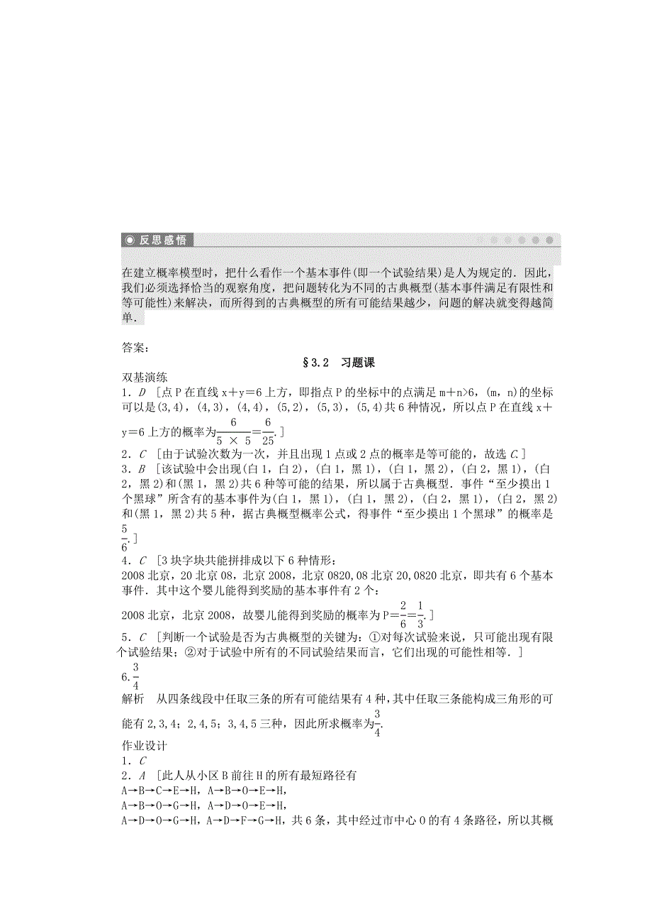 人教A版高中数学必修三3.2《古典概型》word课时作业_第4页