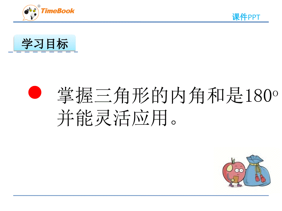 2016年北师大版数学四年级下册2.3三角形的内角和课件_第2页