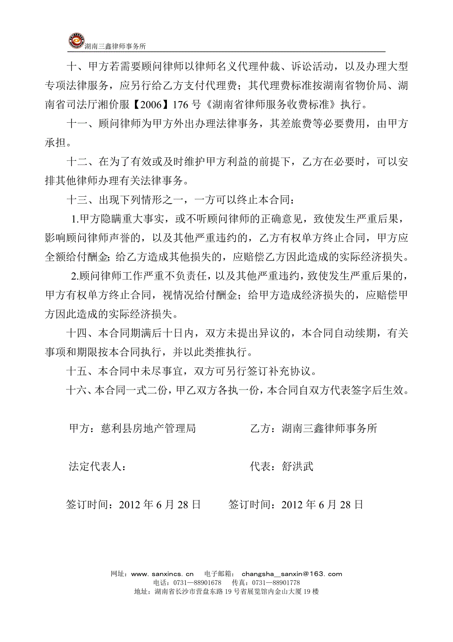 长年公司法律顾问合同_第2页