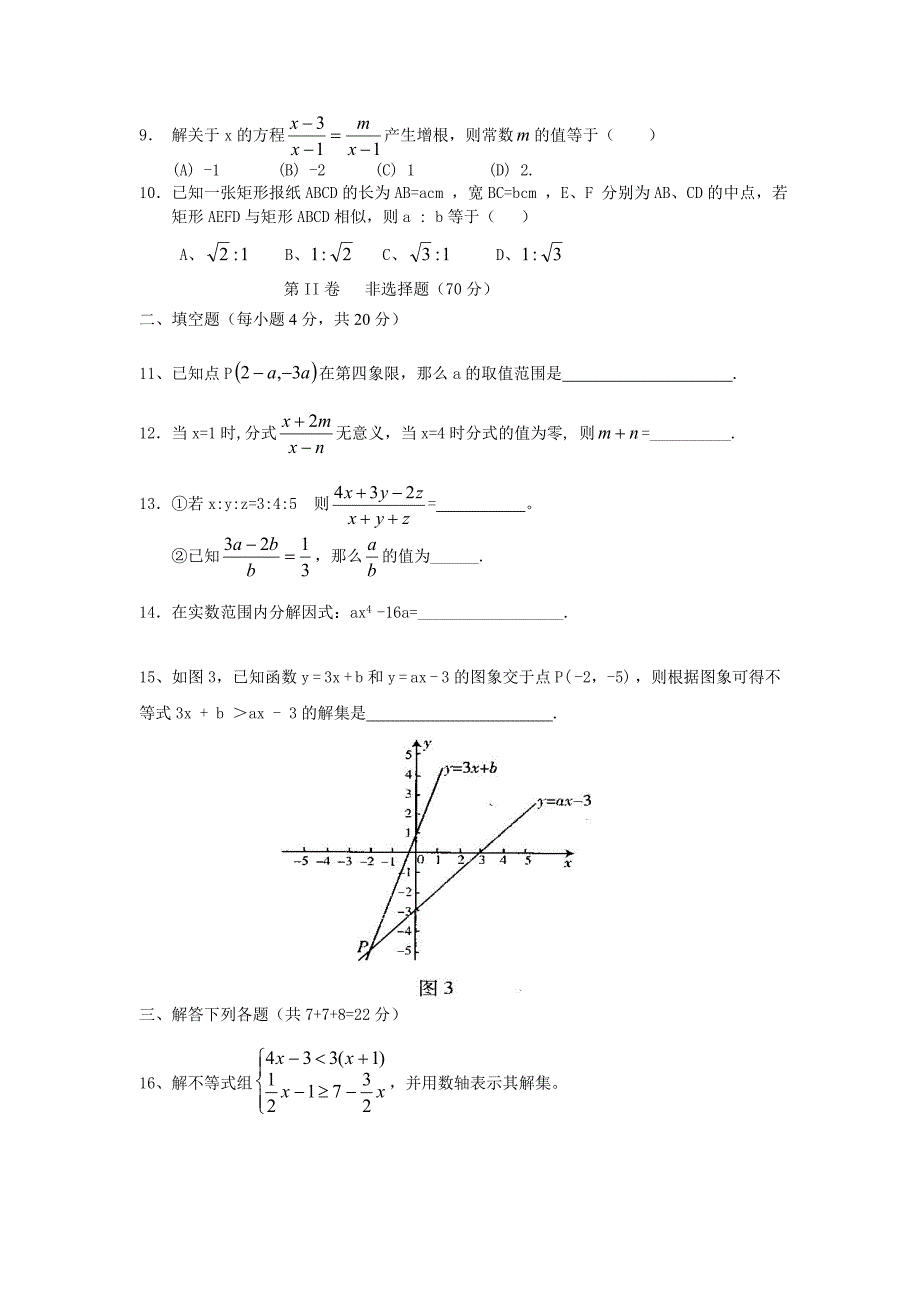 四川师大附属实验学2010－2011八年级数学下学期期中考试试卷 人教新课标版_第2页