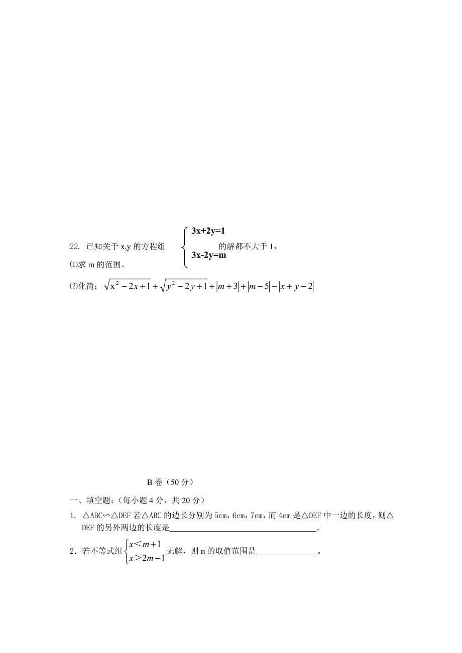 四川师大附属实验学2010－2011八年级数学下学期期中考试试卷 人教新课标版_第5页