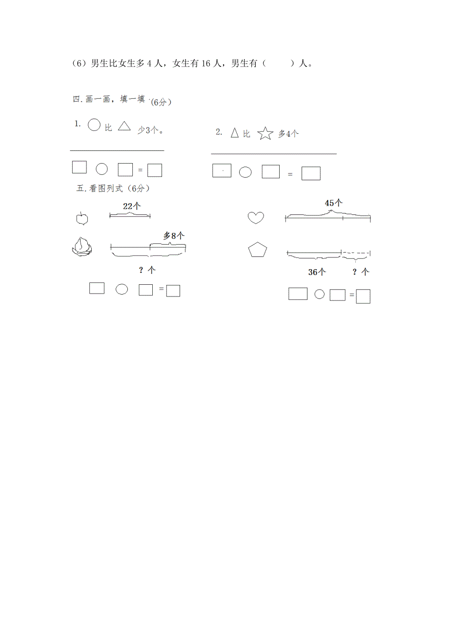 2013版苏教版二年级数学上册第1-2单元试卷解析（2013.9）小学二年级_第2页