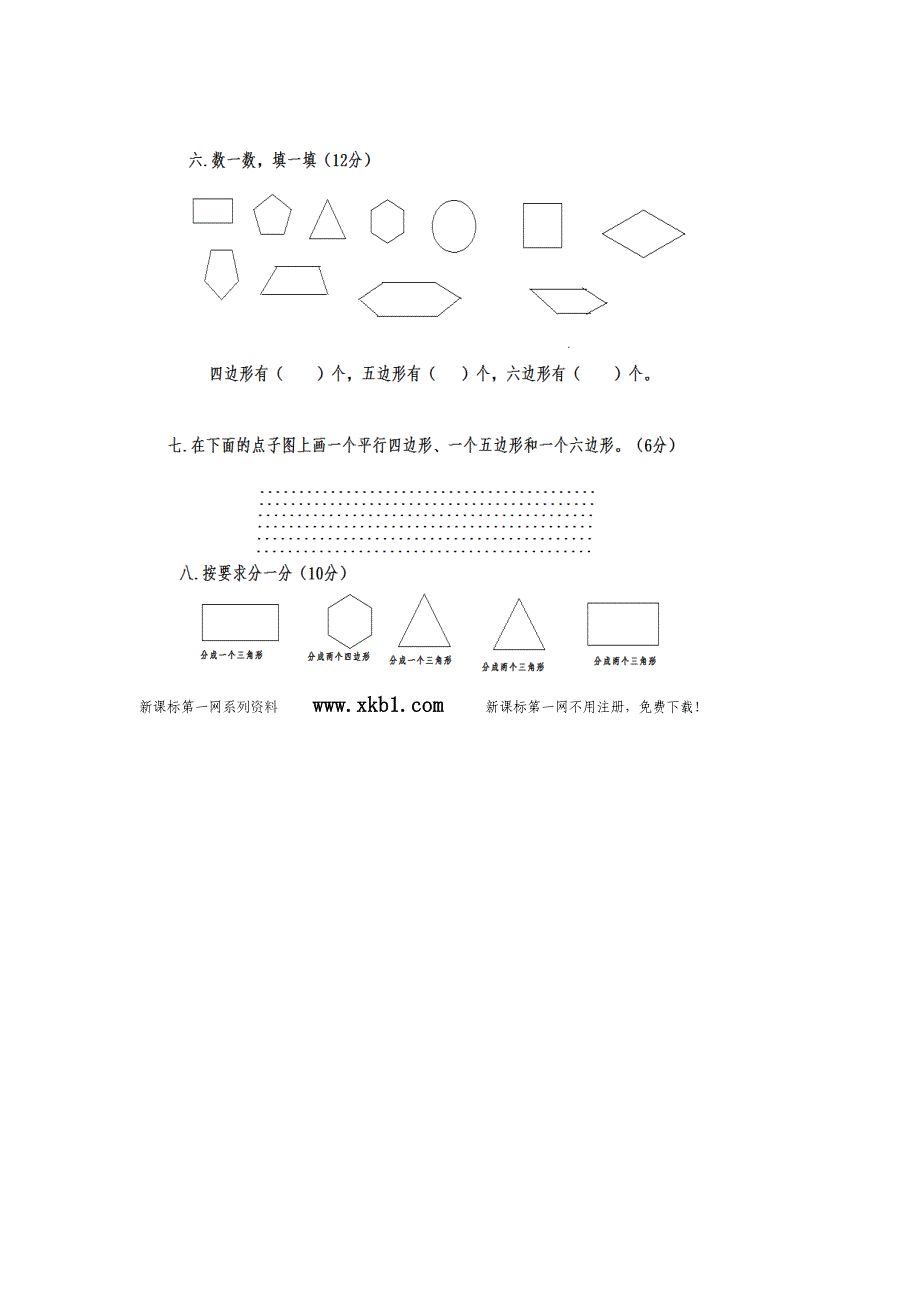 2013版苏教版二年级数学上册第1-2单元试卷解析（2013.9）小学二年级_第3页