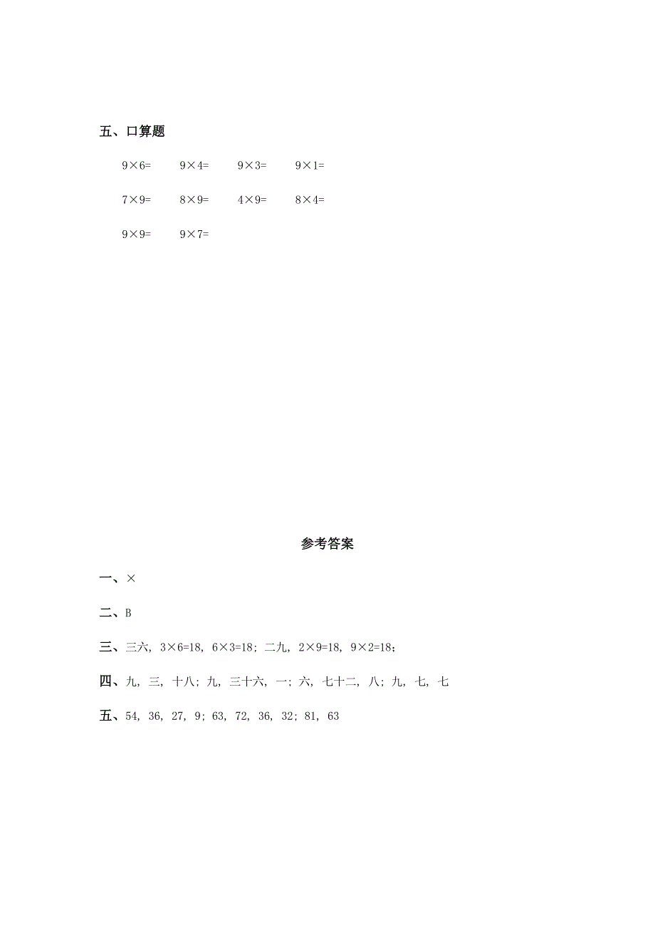 9的乘法口诀及求商练习题1-试卷-试题同步练习_第2页