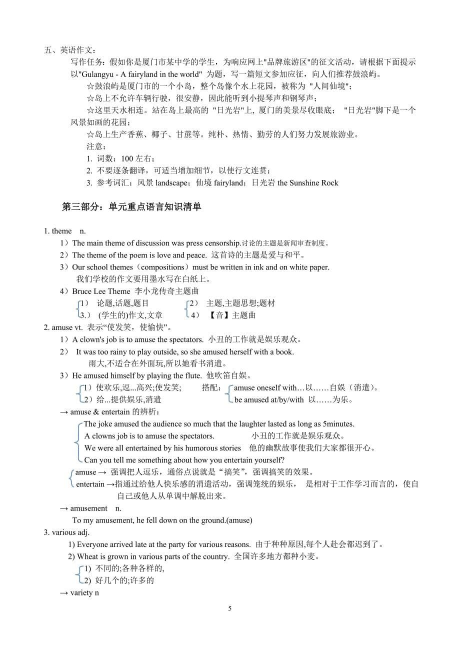 必修四第五单元集体备课略案+导学案(学生用)_第5页