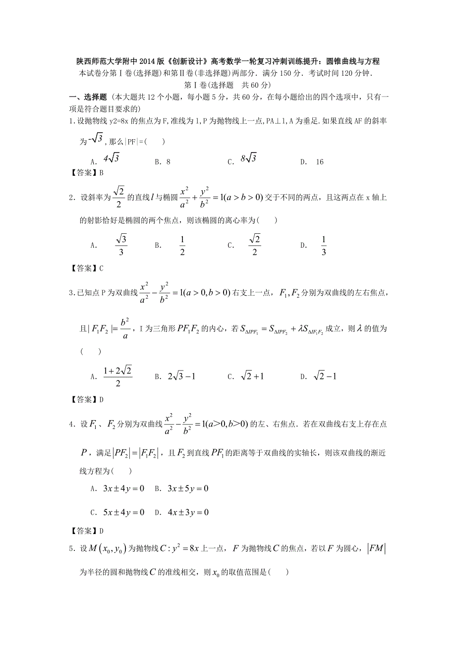 2014届高考数学第一轮冲刺复习word版训练题3含答案解析_第1页